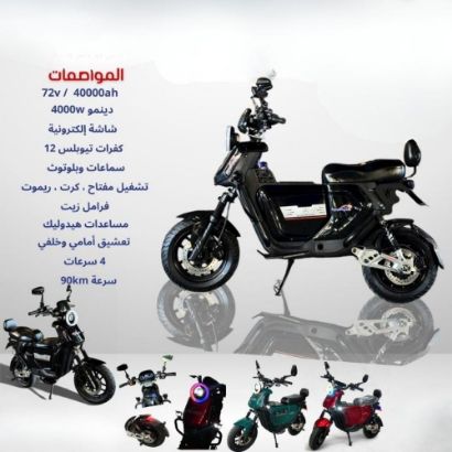 صورة دباب كهربائي قوي وفخم الوان متعددة